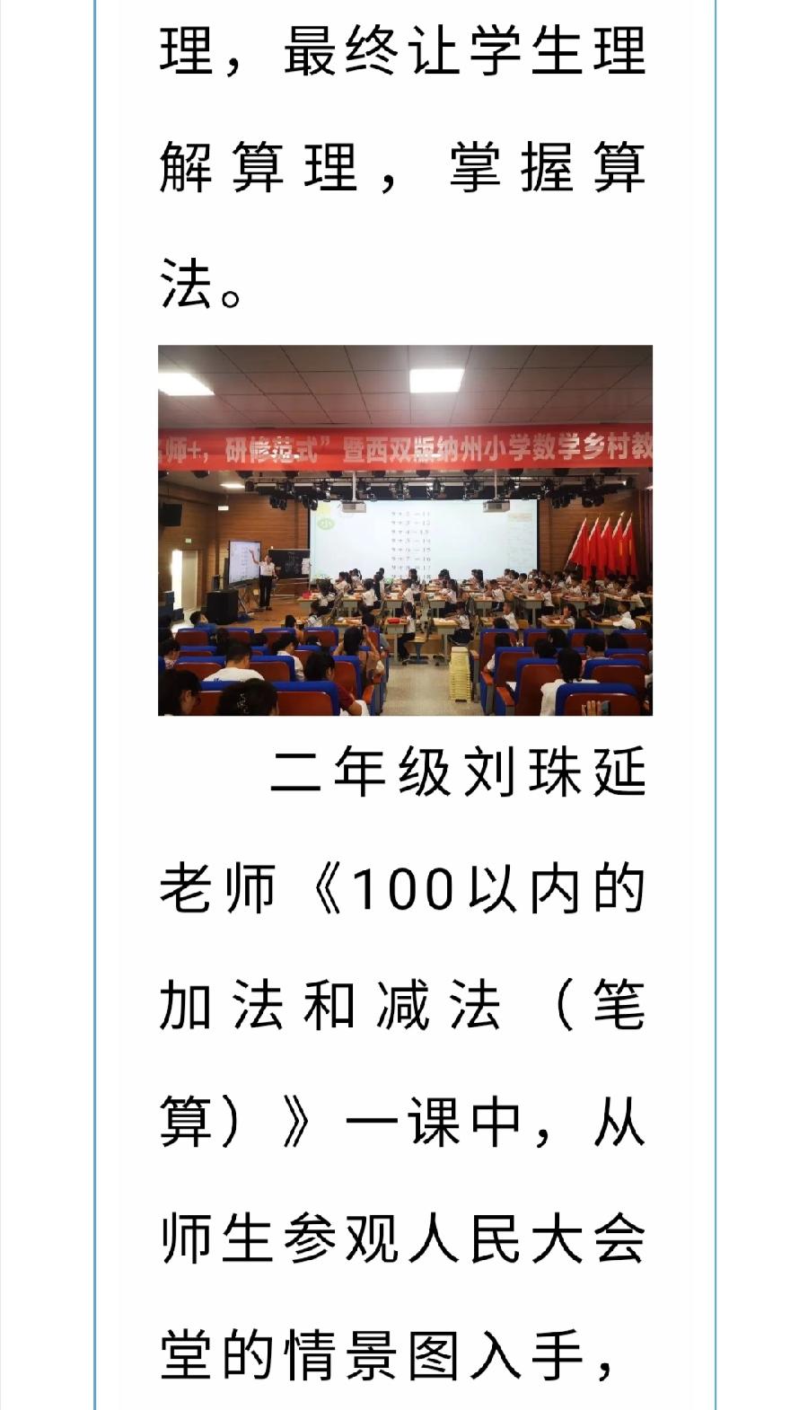 【允美教育】砥砺耕耘 研思成长——西双版纳州小学数学乡村教研共同体第三次活动 之二（图8）