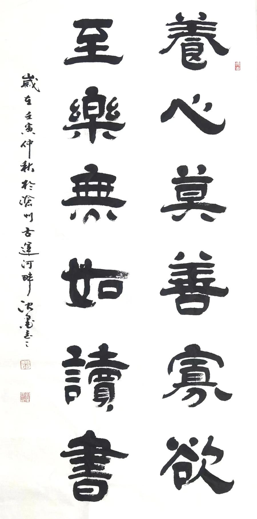 【雅诗总会】致一致善致美——沧州市金秋雅集书画作品欣赏(之一)(图7)
