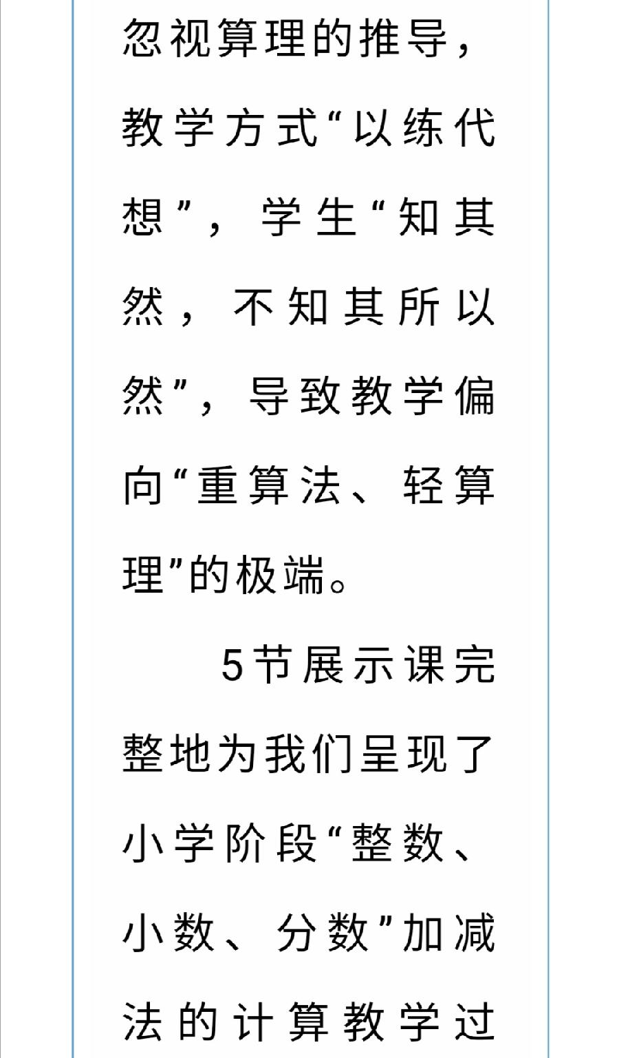 【允美教育】砥砺耕耘 研思成长——西双版纳州小学数学乡村教研共同体第三次活动 之二（图17）