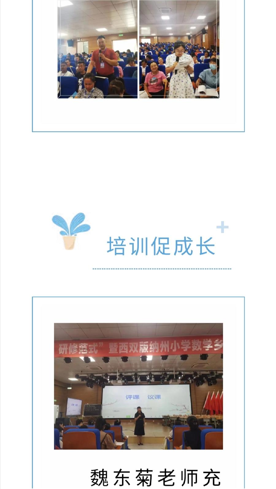 【允美教育】砥砺耕耘 研思成长——西双版纳州小学数学乡村教研共同体第三次活动 之二（图21）
