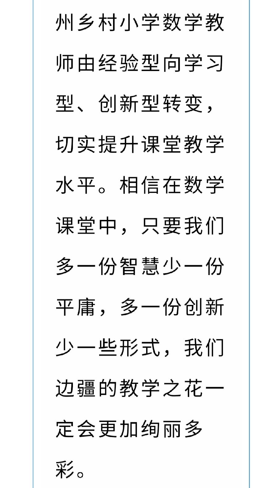 【允美教育】砥砺耕耘 研思成长——西双版纳州小学数学乡村教研共同体第三次活动 之二（图23）