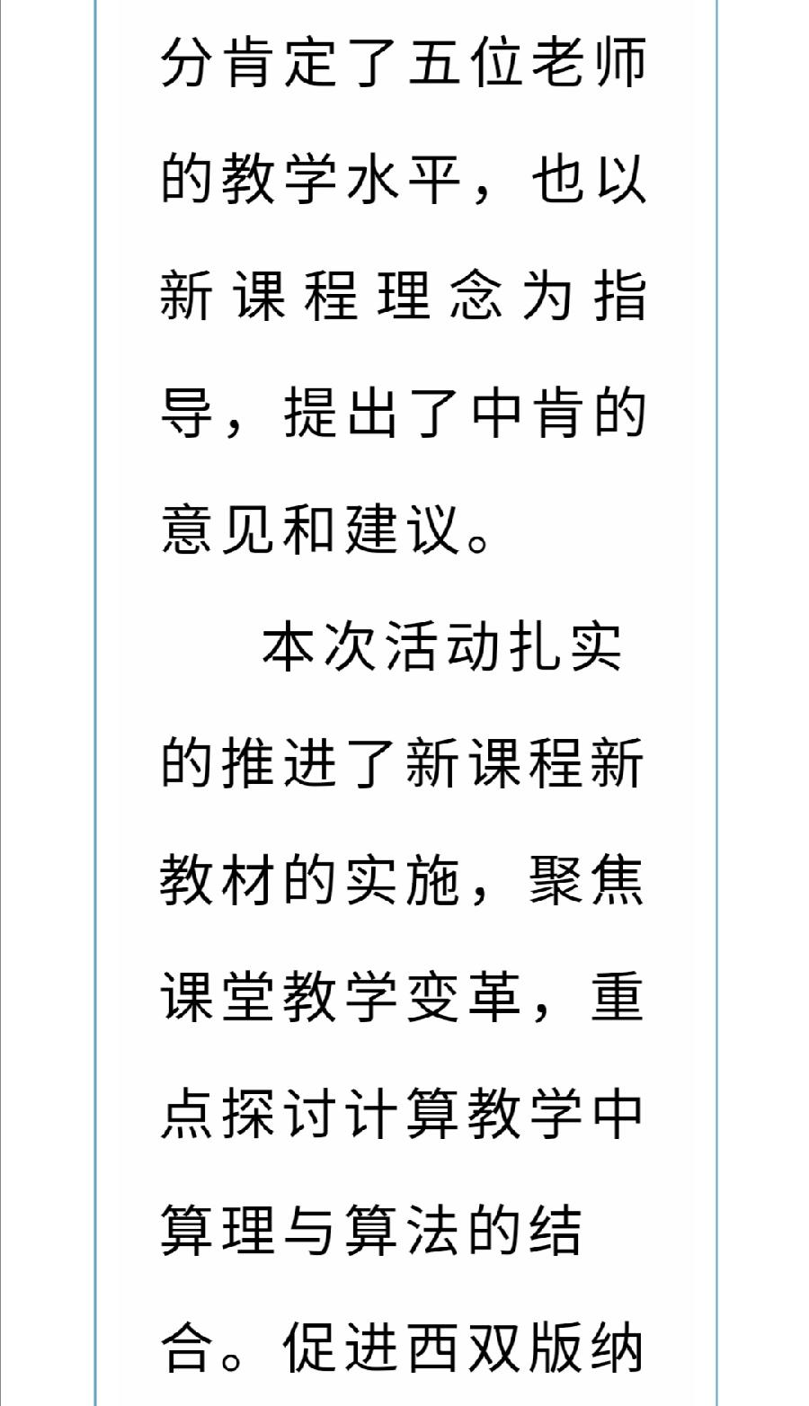【允美教育】砥砺耕耘 研思成长——西双版纳州小学数学乡村教研共同体第三次活动 之二（图22）