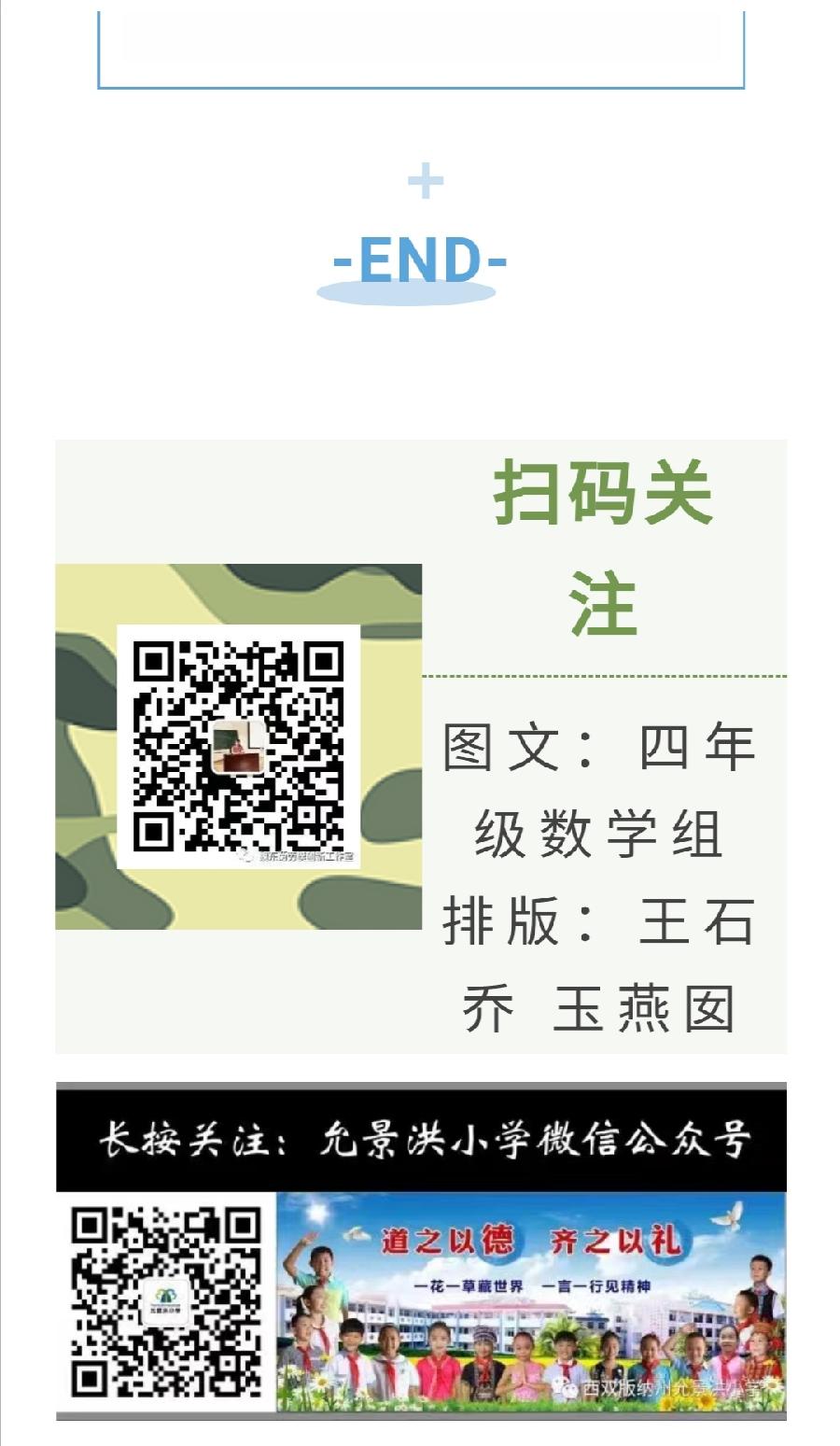 【允美教育】砥砺耕耘 研思成长——西双版纳州小学数学乡村教研共同体第三次活动 之二（图24）
