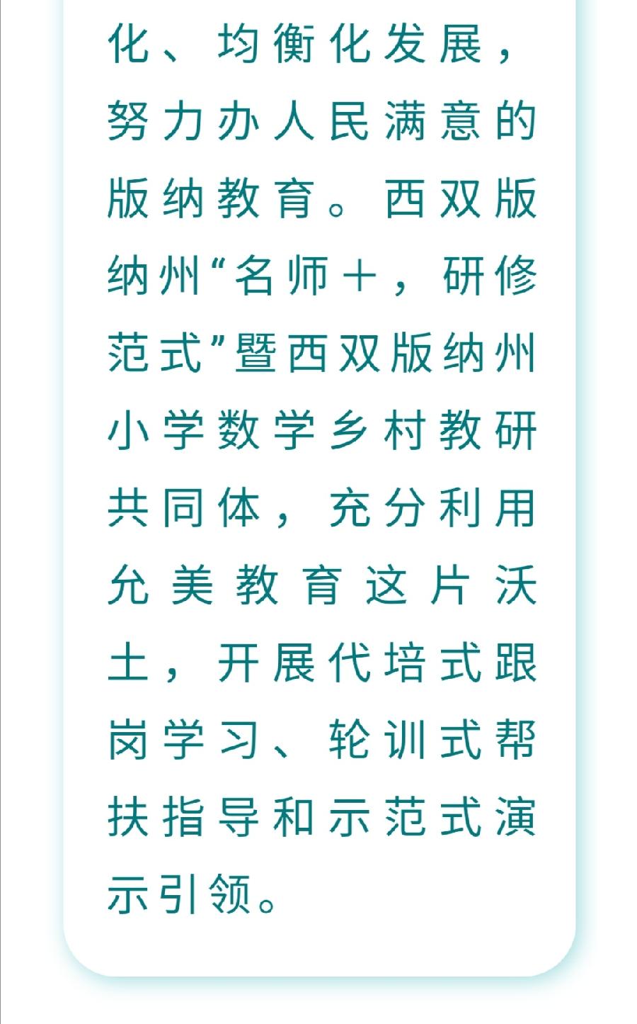 【允美教育】专业引领走得快 携手共进走得远——西双版纳州小学数学乡村教研共同体第三次活动 之三（图2）