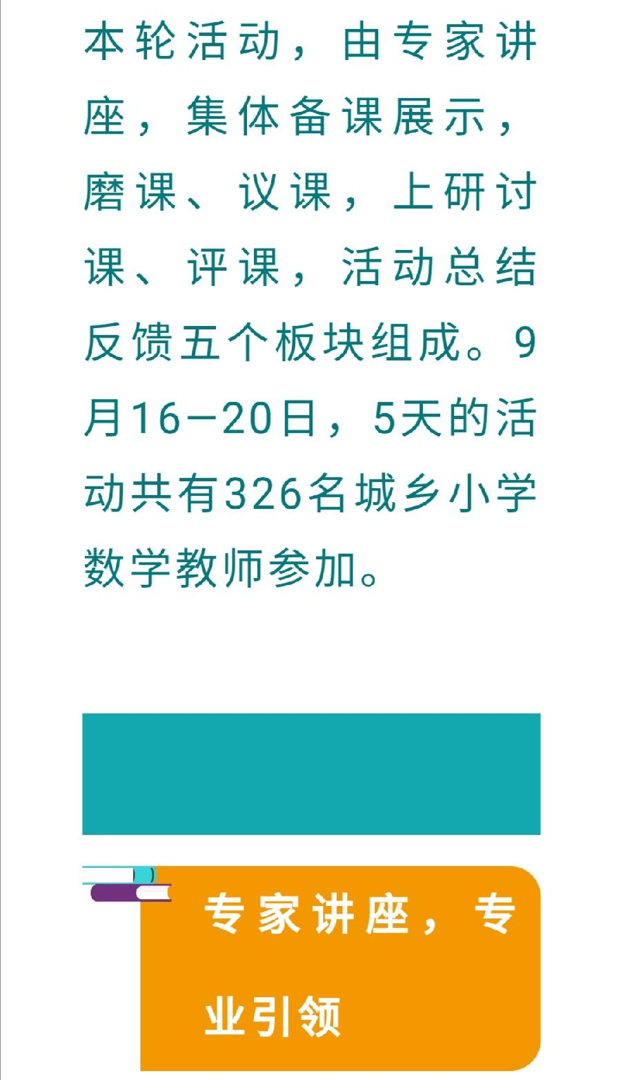 【允美教育】专业引领走得快 携手共进走得远——西双版纳州小学数学乡村教研共同体第三次活动 之三（图8）