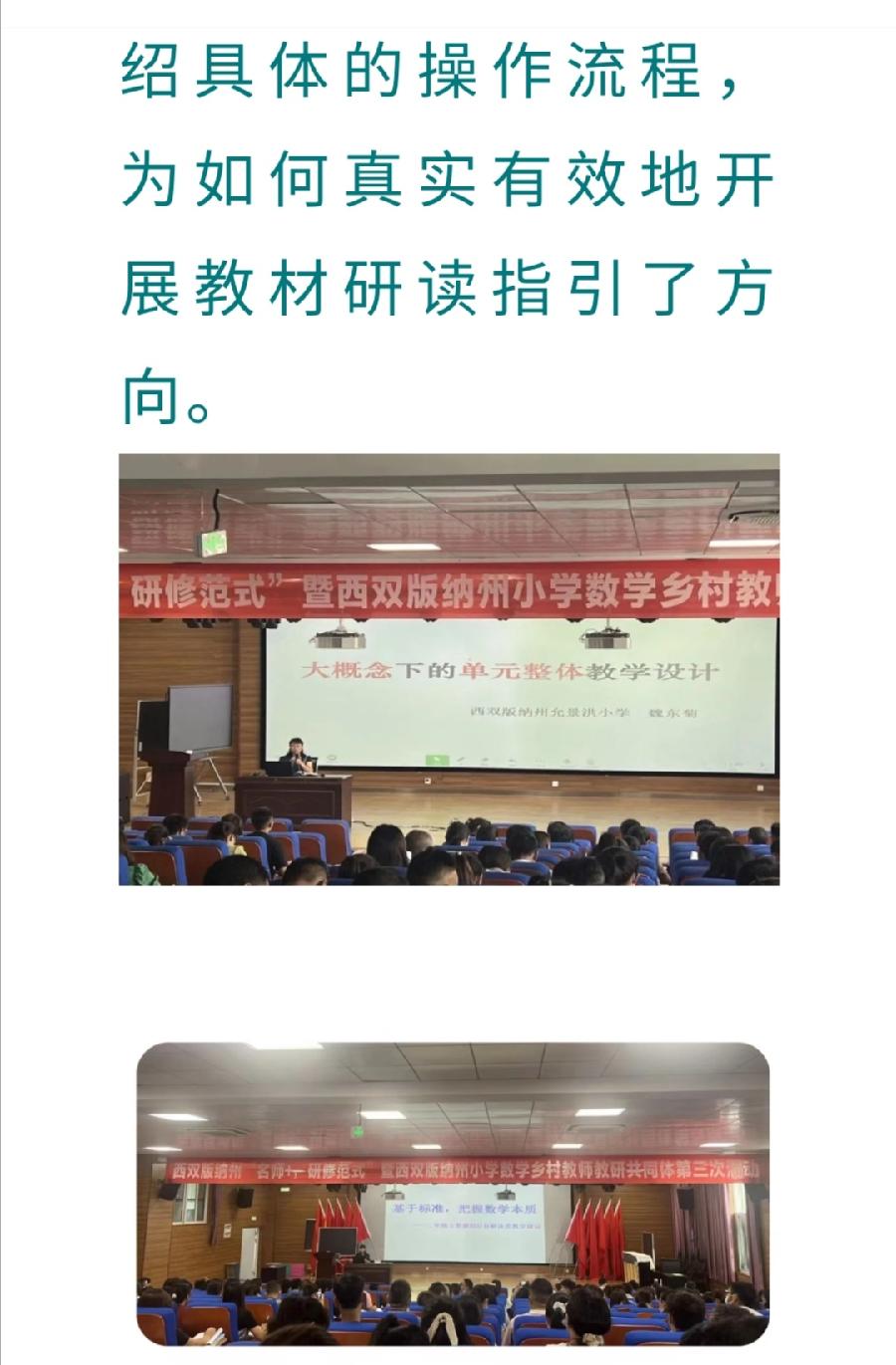 【允美教育】专业引领走得快 携手共进走得远——西双版纳州小学数学乡村教研共同体第三次活动 之三（图10）