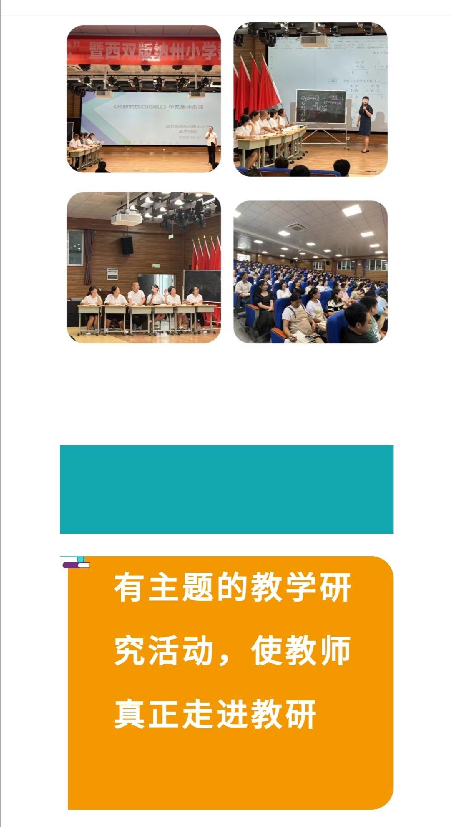 【允美教育】专业引领走得快 携手共进走得远——西双版纳州小学数学乡村教研共同体第三次活动 之三（图14）