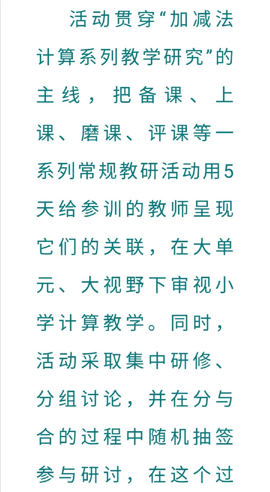 【允美教育】专业引领走得快 携手共进走得远——西双版纳州小学数学乡村教研共同体第三次活动 之三（图15）