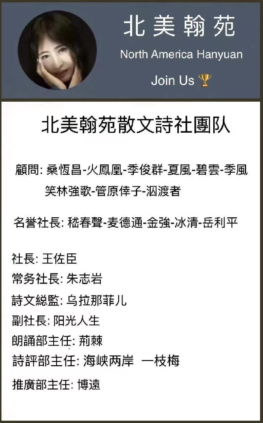 《北美翰苑散文诗社》0010期 ~周刊(图51)