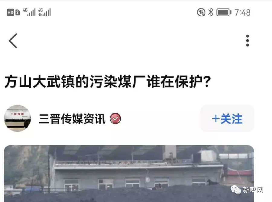 吕梁方山县大武镇的露天煤厂 污染厉害 谁在撑伞?(图6)