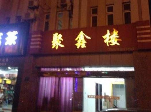 于金奎七律十六首(2022.8.1~8.16)(图9)