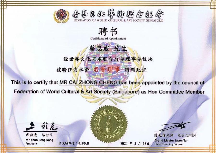 【世文联】名誉理事蔡忠成(情系山水)诗词专辑