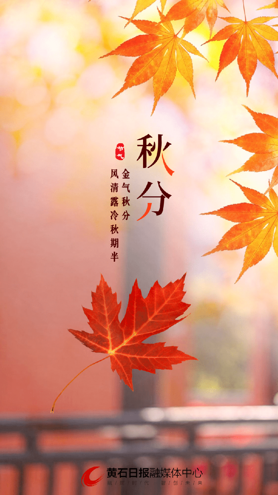秋分遣兴