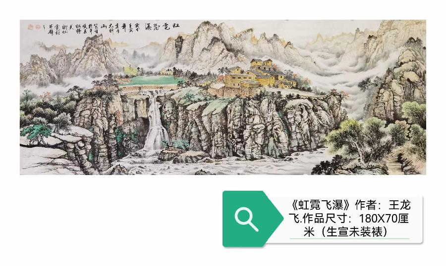 中华诗艺龙江分社推介/张温:题王龙飞先生《霓虹飞瀑》(外七首)（图6）