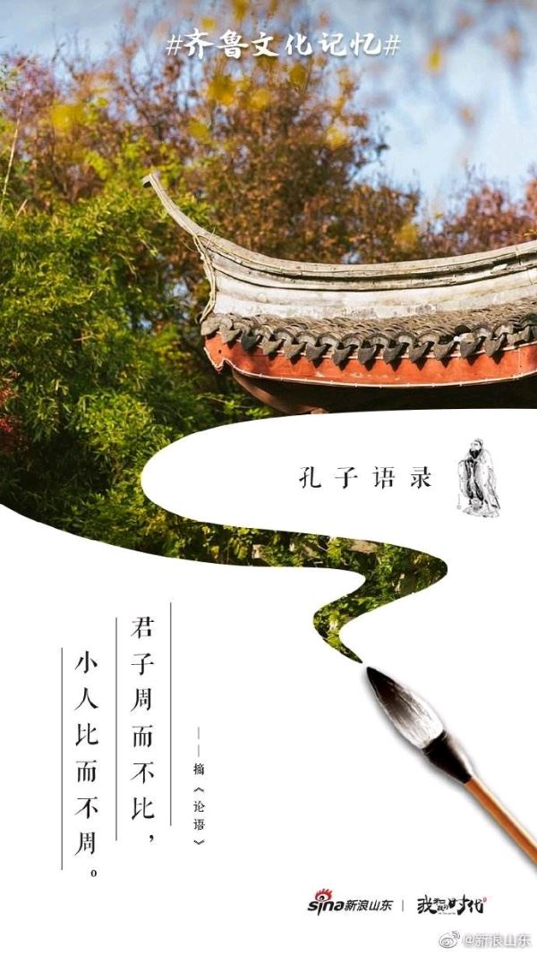 〔古风小辑〕《纪念孔圣人诞辰2573周年》文/诗赋南沧（湖南）【冰心文化传媒】（图4）
