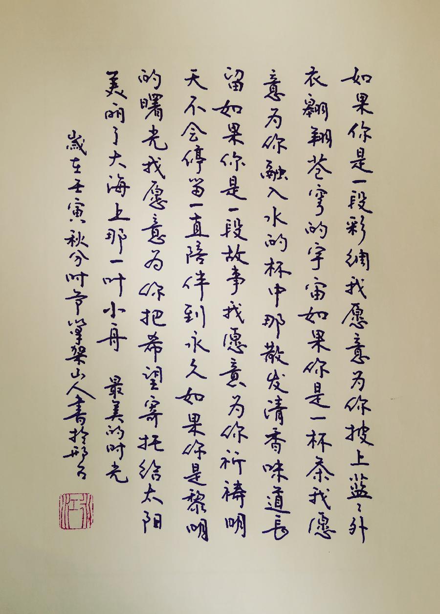 【新诗大观】你||文/最美的时光||书法/笔架山人(图5)