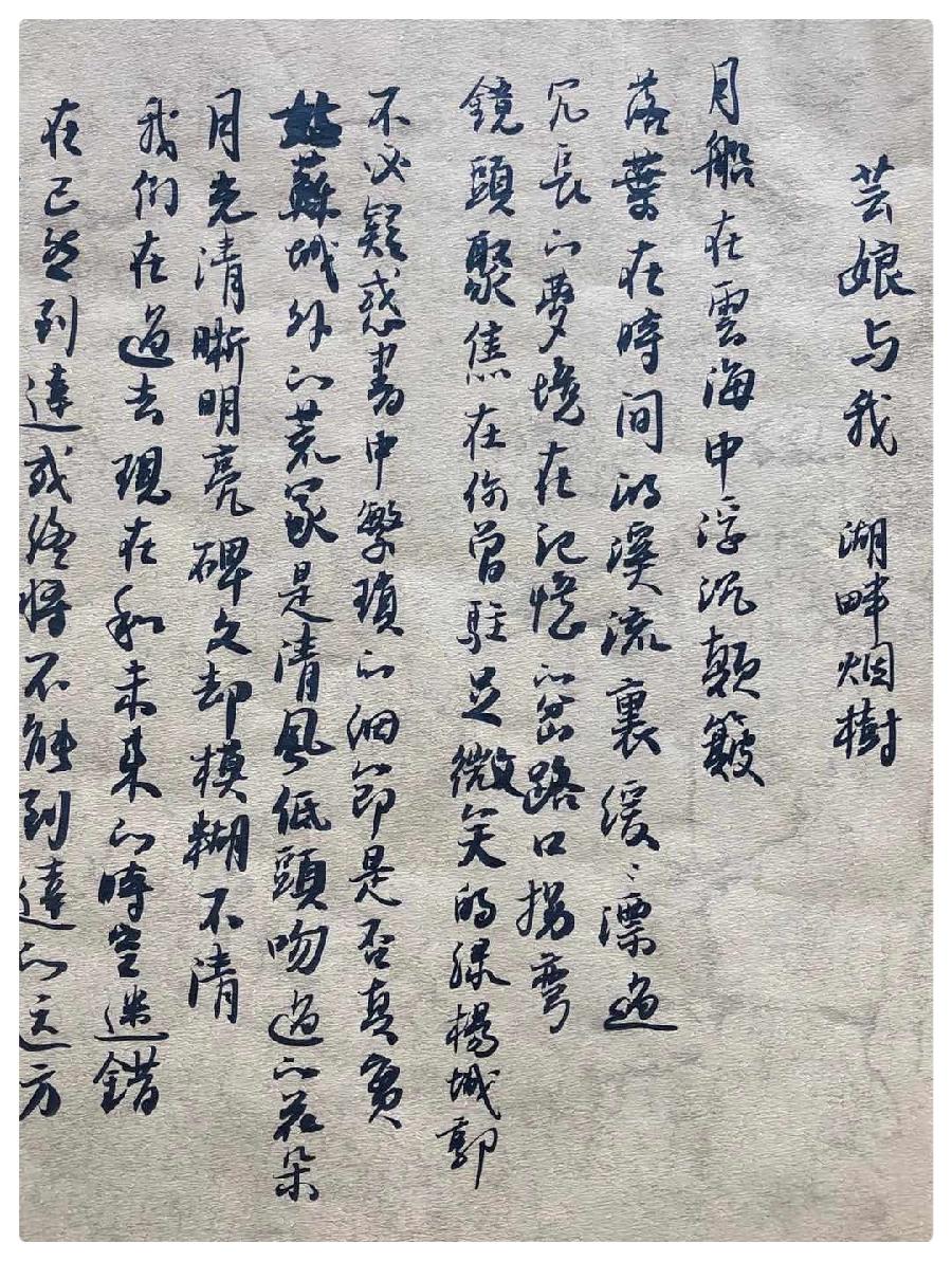 芸娘与我 ∥ 作者：湖畔烟树 ∥ 诵读：老菩提（图3）