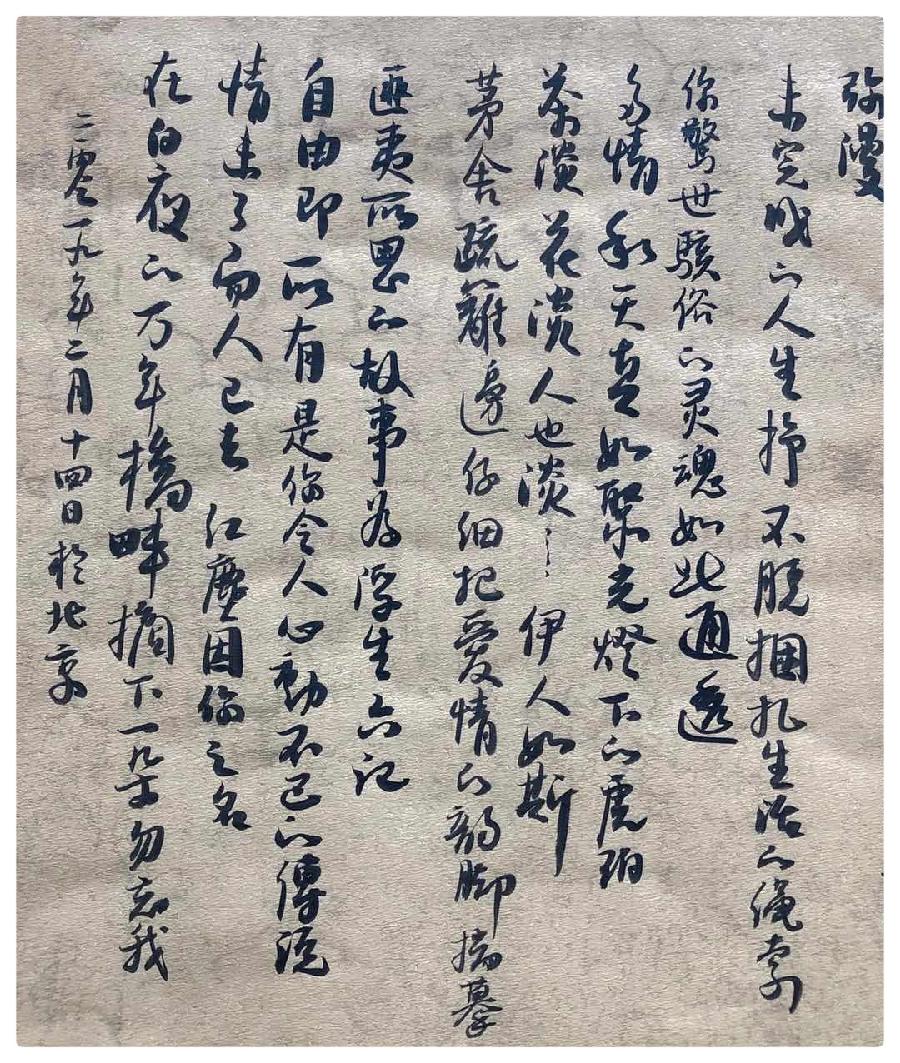 芸娘与我 ∥ 作者：湖畔烟树 ∥ 诵读：老菩提（图8）