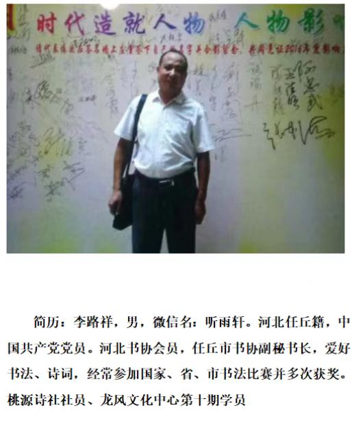 李路祥老师诗词欣赏（图3）
