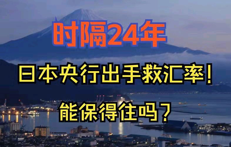 金字经-欲阻日元速贬日本难扭美霸腿* 文/冯志清（上海【冰心文化传媒】（图4）