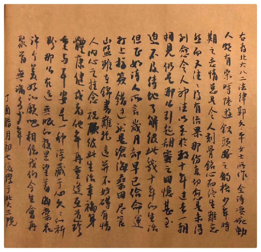 未名的爱情 作者:湖畔烟树 诵读:老菩提(图12)