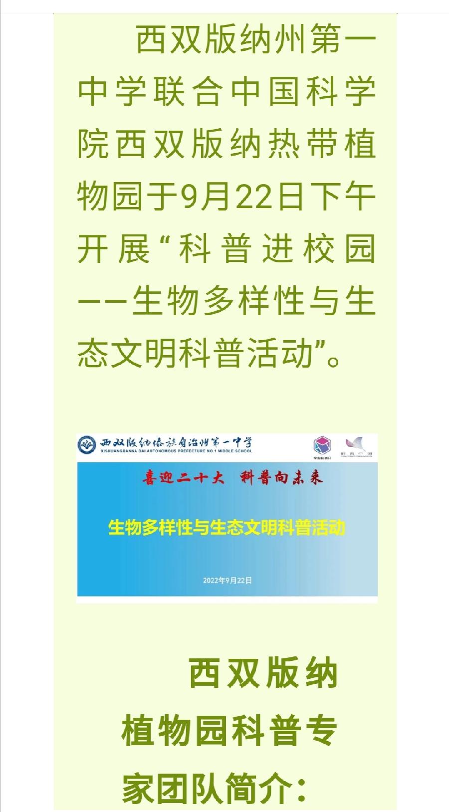 喜迎二十大 科普向未来——生物多样性与生态文明科普活动
