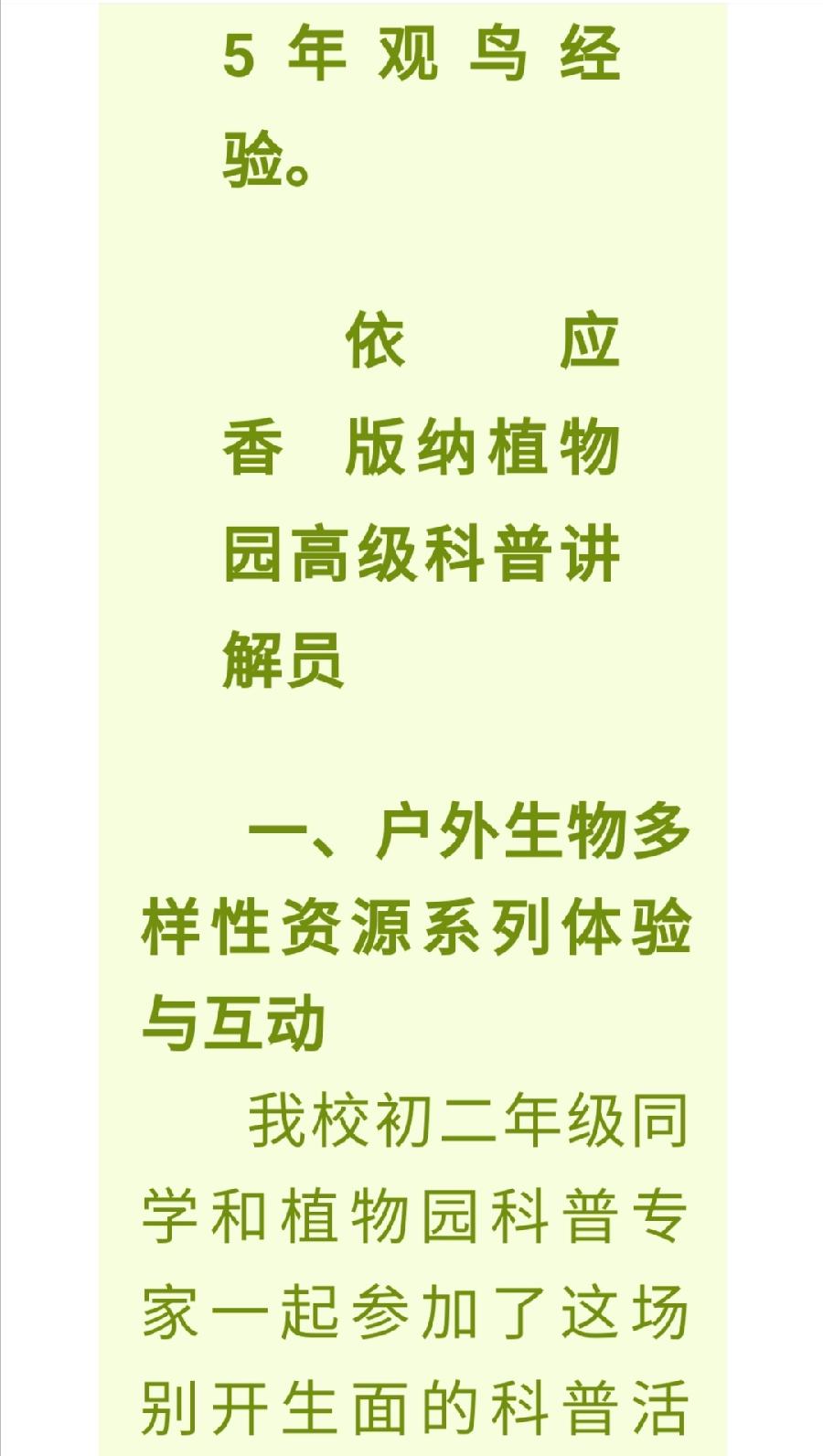 喜迎二十大 科普向未来——生物多样性与生态文明科普活动（图4）