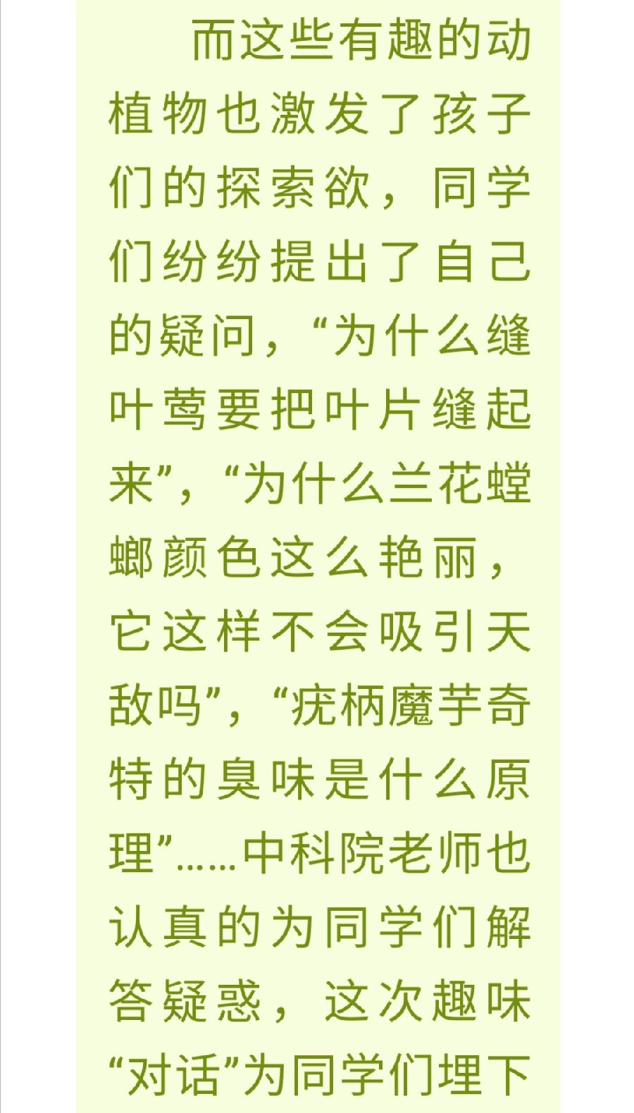 喜迎二十大 科普向未来——生物多样性与生态文明科普活动（图7）