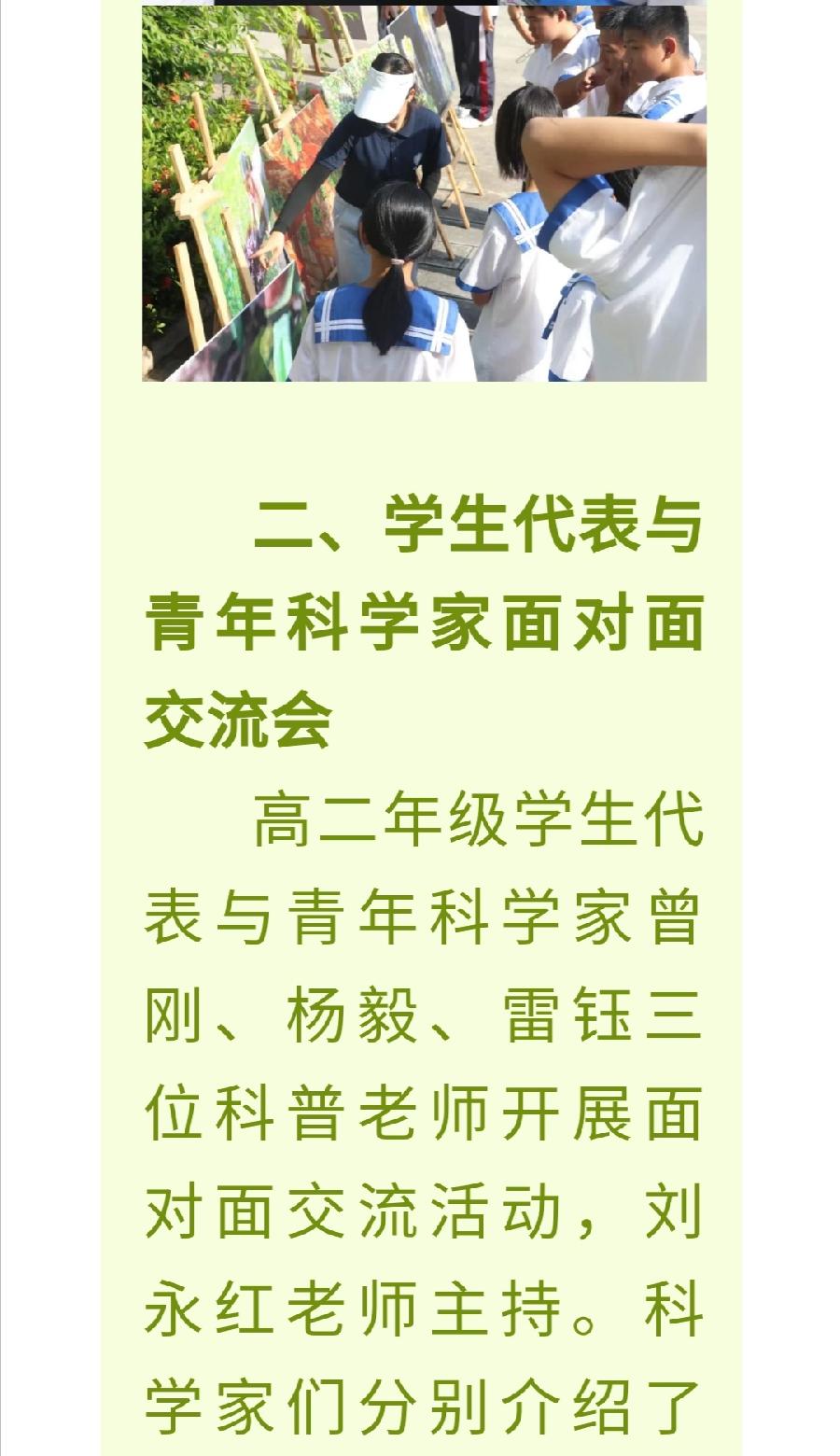 喜迎二十大 科普向未来——生物多样性与生态文明科普活动（图9）