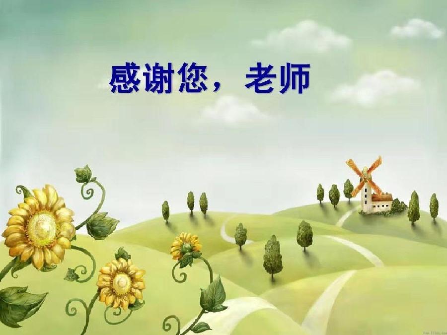 香乡诗歌《老师的爱.从小河里流过》主播：香乡；编辑：香乡【北疆头条】（第300期）（图7）