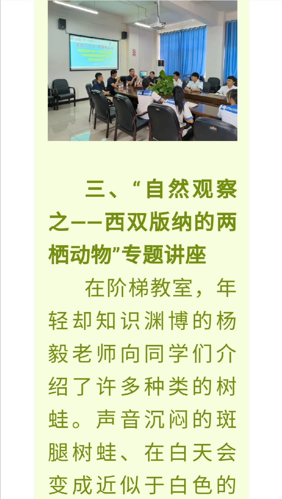 喜迎二十大 科普向未来——生物多样性与生态文明科普活动（图12）
