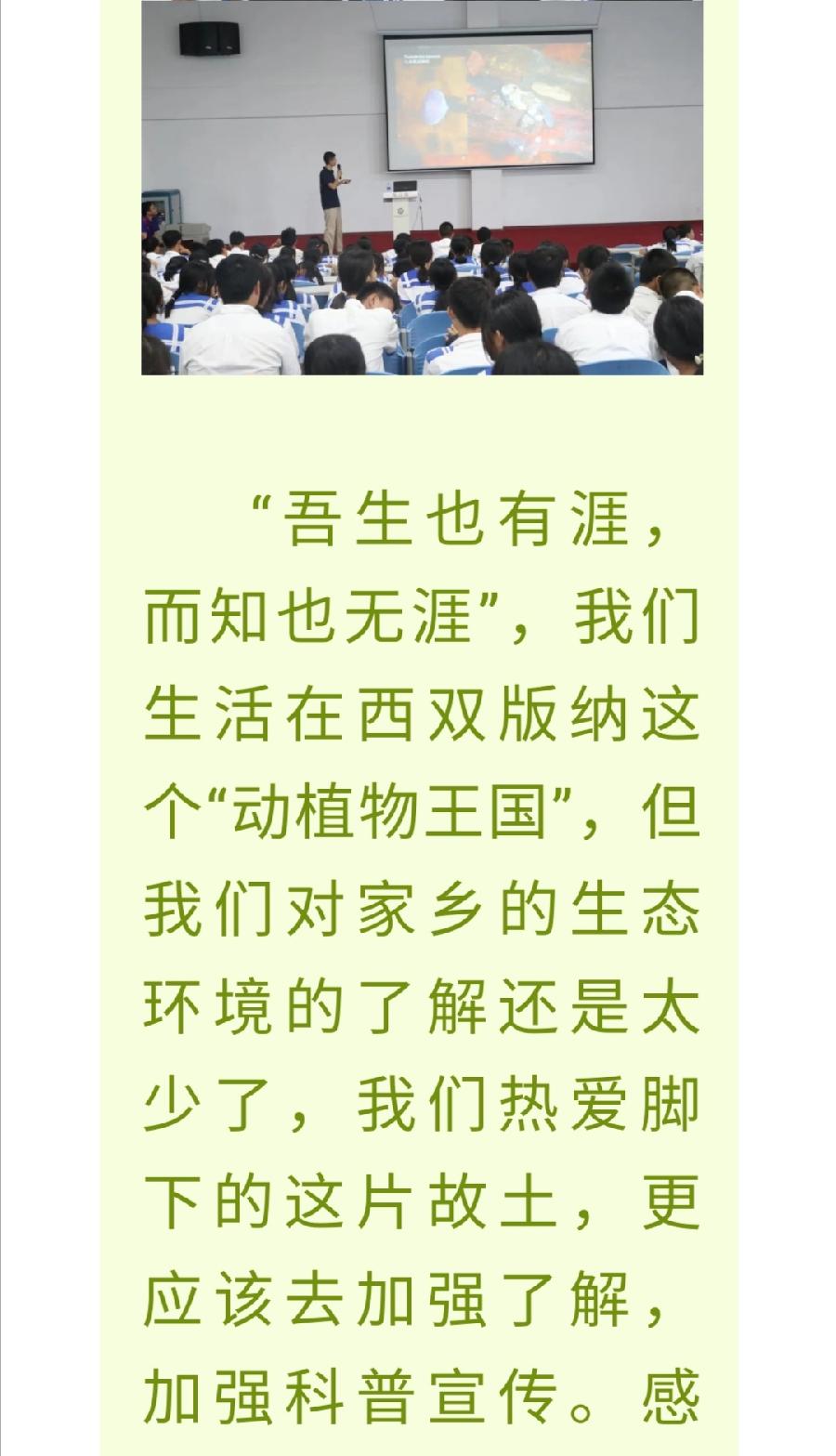 喜迎二十大 科普向未来——生物多样性与生态文明科普活动（图16）