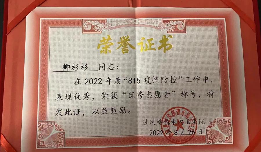 “巾帼不让须眉、抗疫勇显担当”——商南县白浪中心幼儿园卿杉杉(图5)