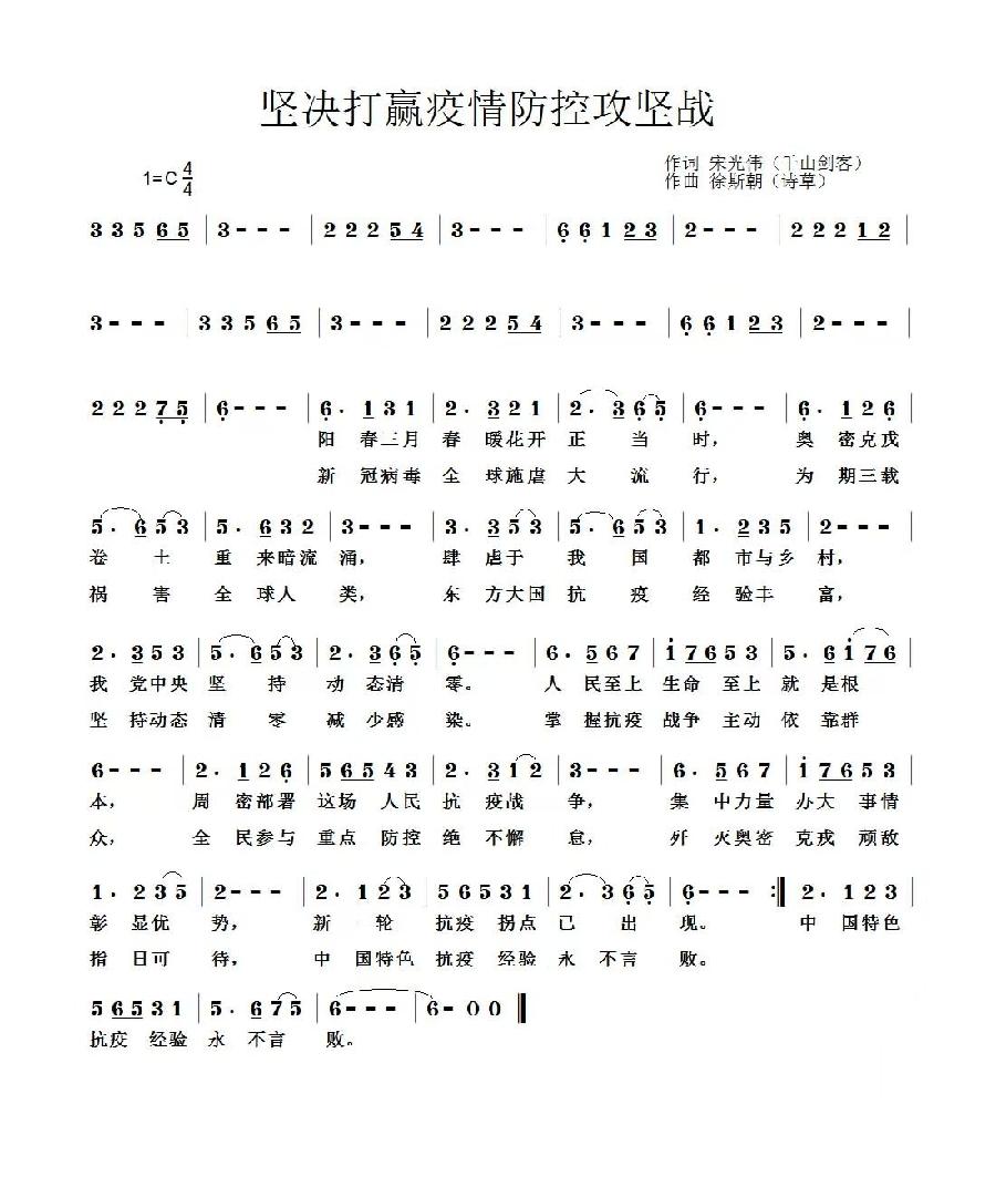 联机全球发布宋光伟作词徐斯朝作曲的精品歌曲《坚决打赢疫情防控攻坚战》（图2）