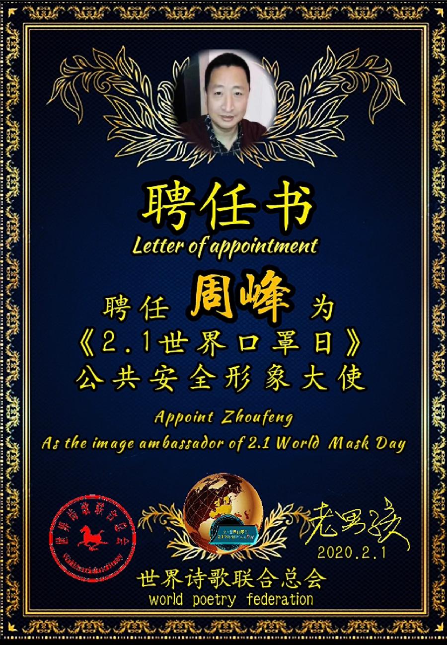 《中国文化,你从哪里来》(外一首)文/周峰【追梦者总社】世界诗人名人展(9166)(图12)