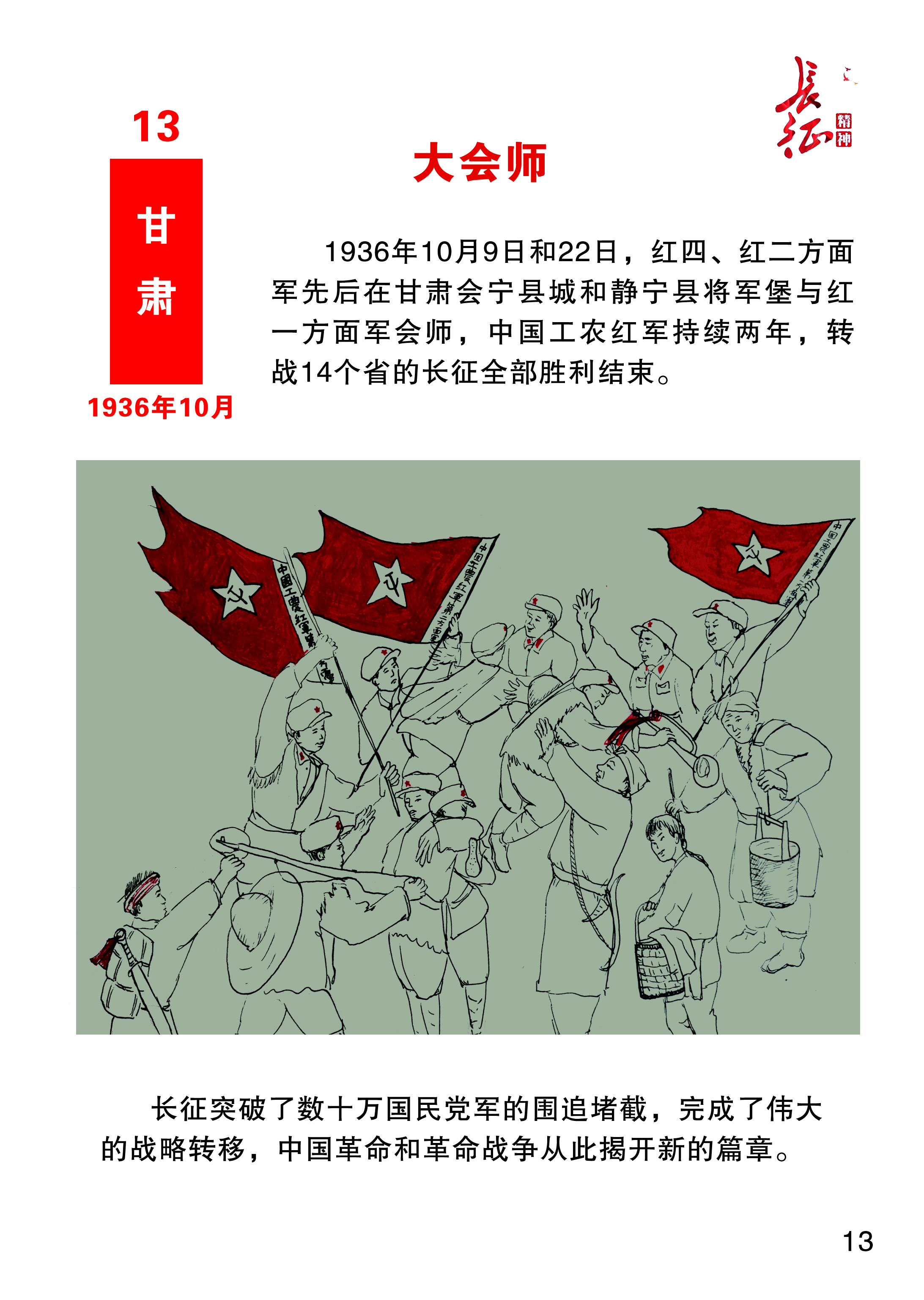 【长征精神】——喜迎二十大，聊城书画研究会向党献礼（图18）