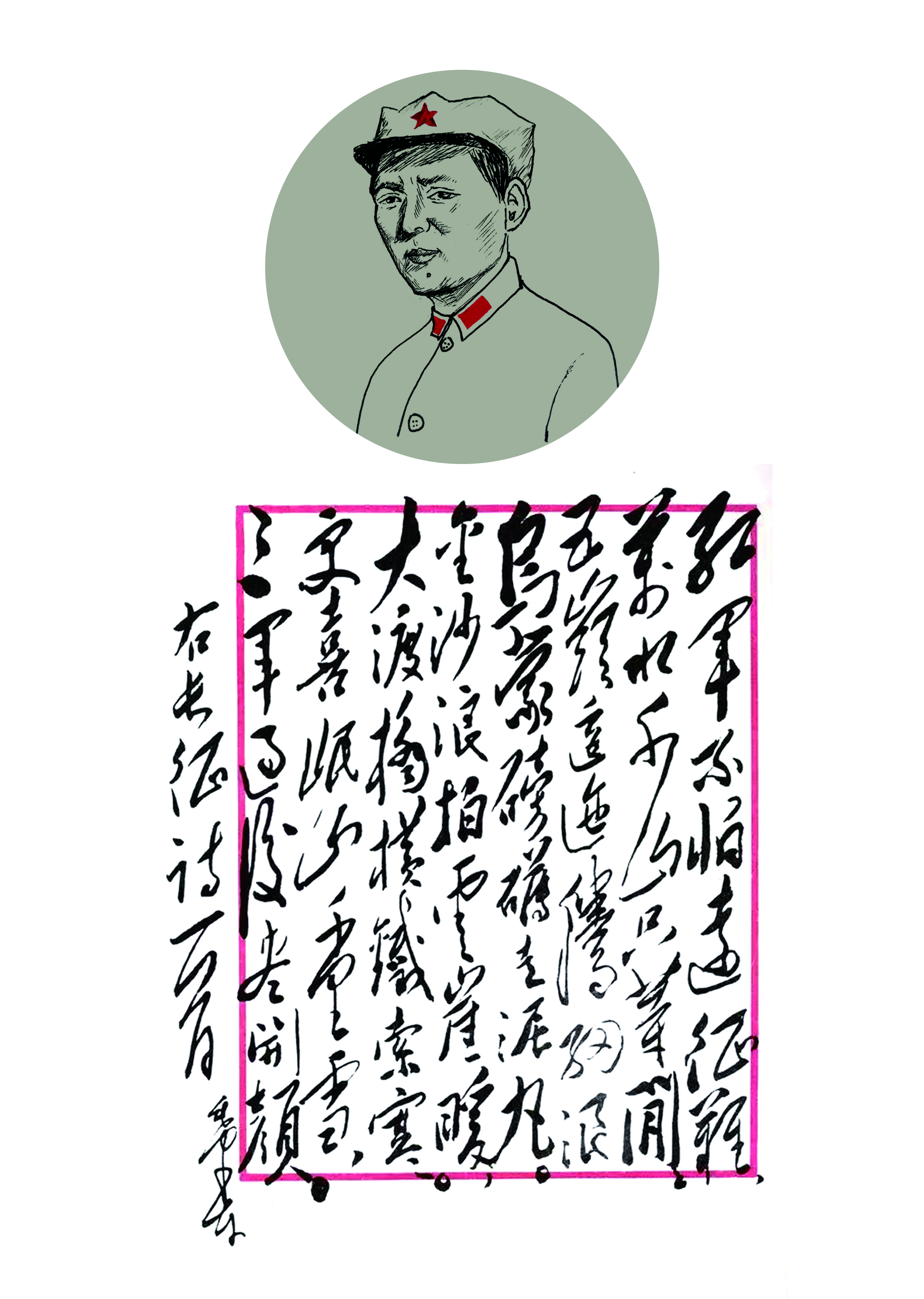【长征精神】——喜迎二十大，聊城书画研究会向党献礼（图3）