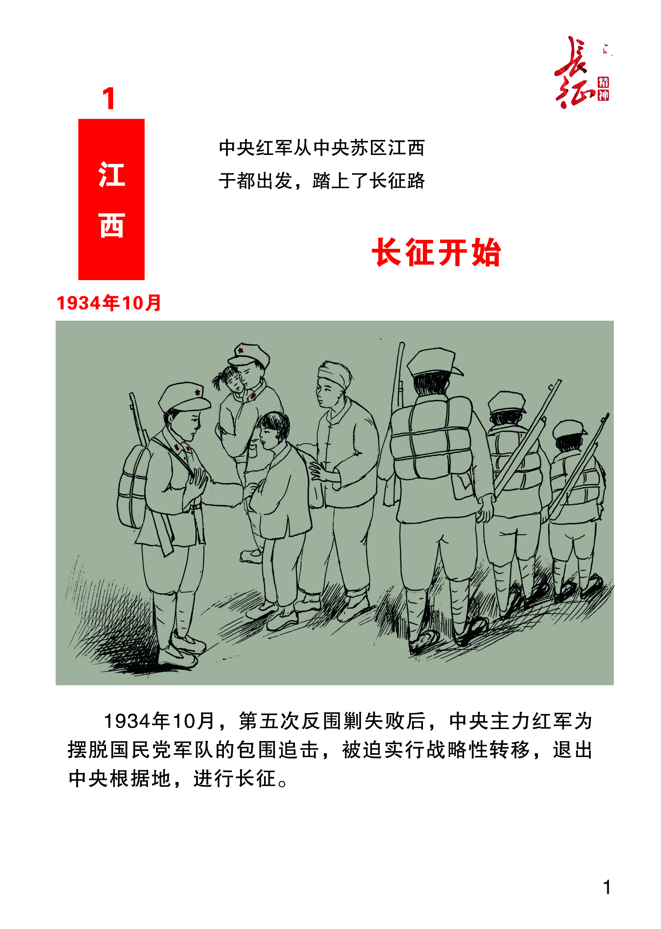 【长征精神】——喜迎二十大，聊城书画研究会向党献礼（图6）