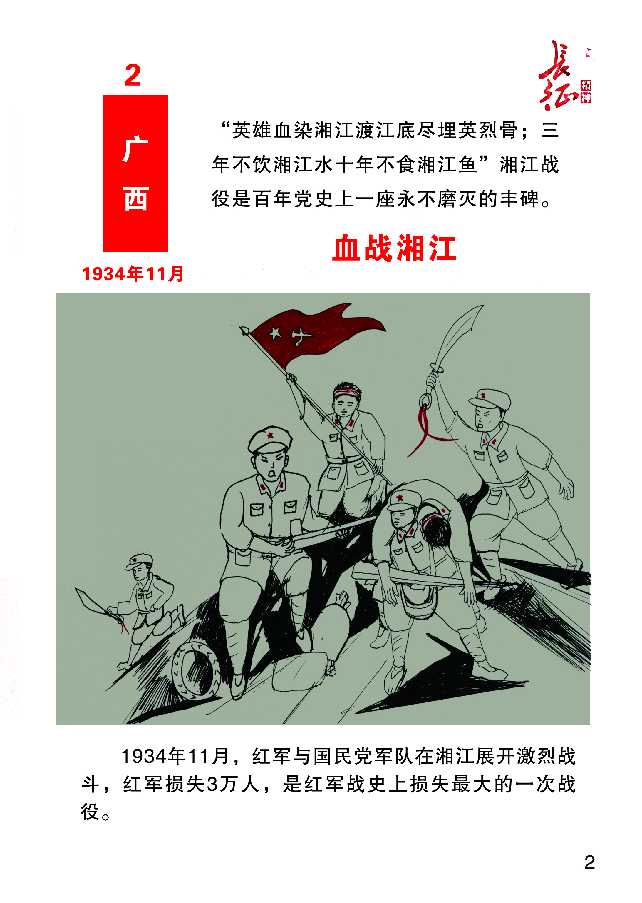 【长征精神】——喜迎二十大，聊城书画研究会向党献礼（图7）