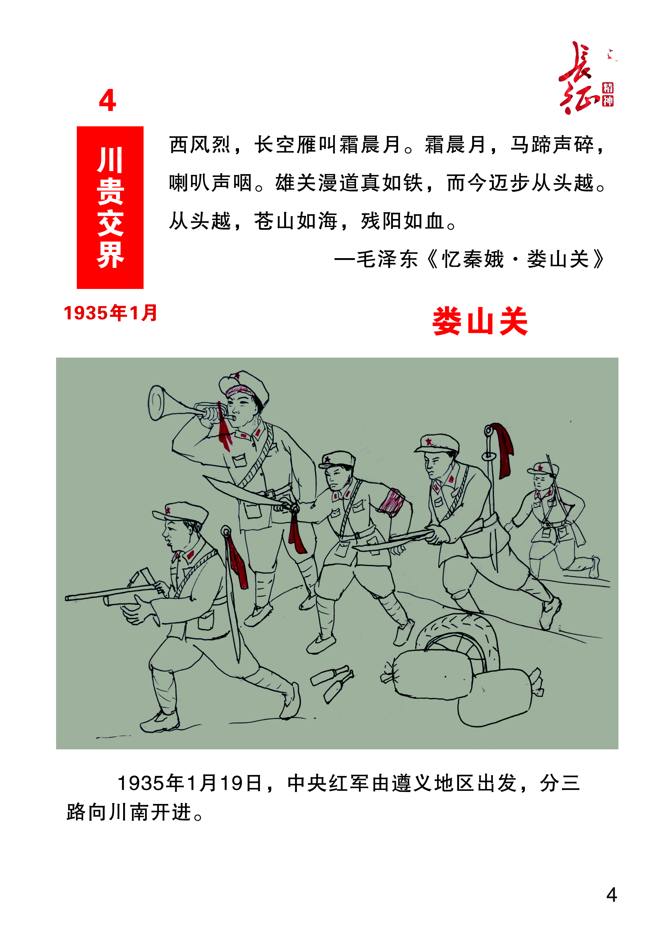 【长征精神】——喜迎二十大，聊城书画研究会向党献礼（图9）