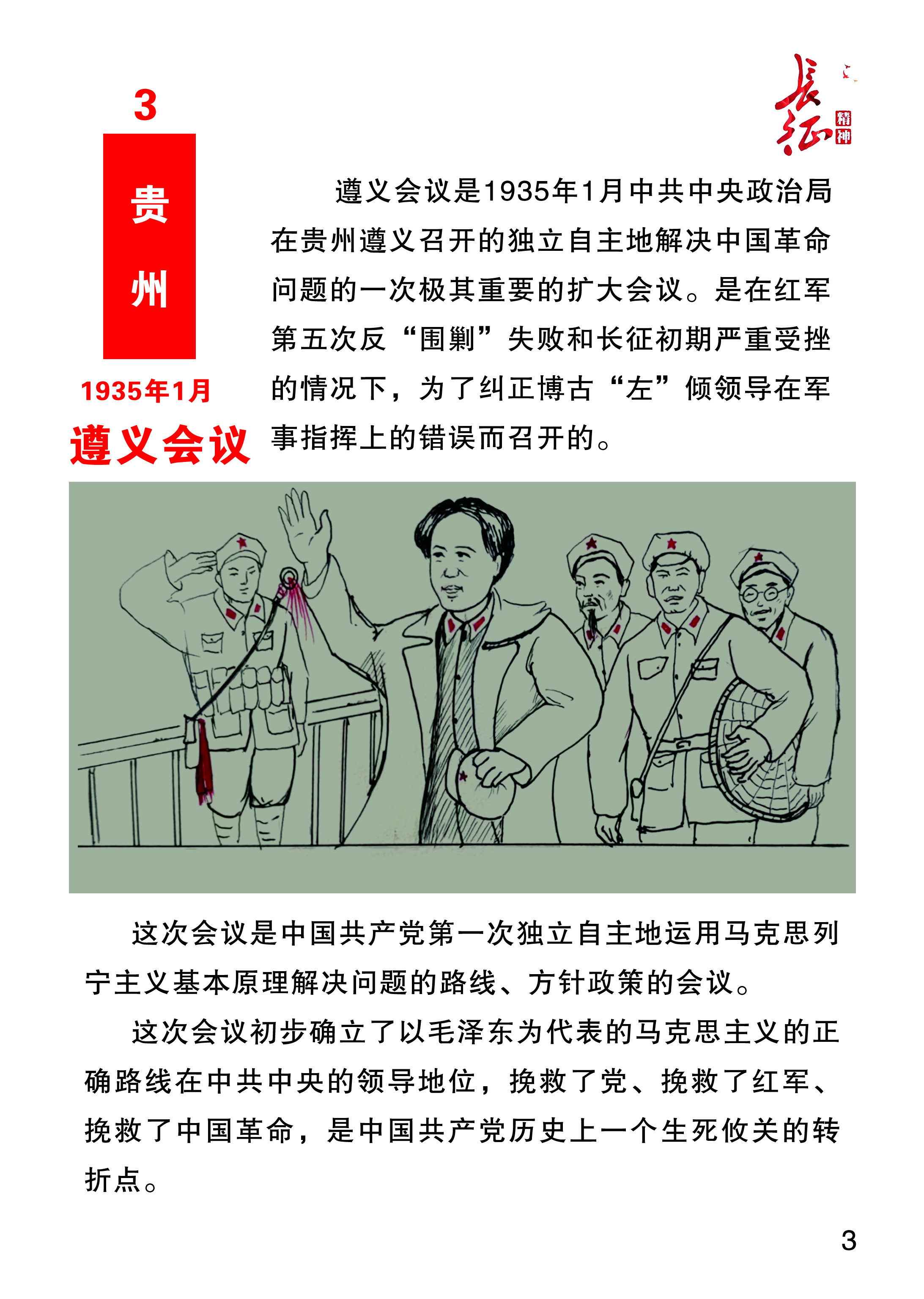【长征精神】——喜迎二十大，聊城书画研究会向党献礼（图8）