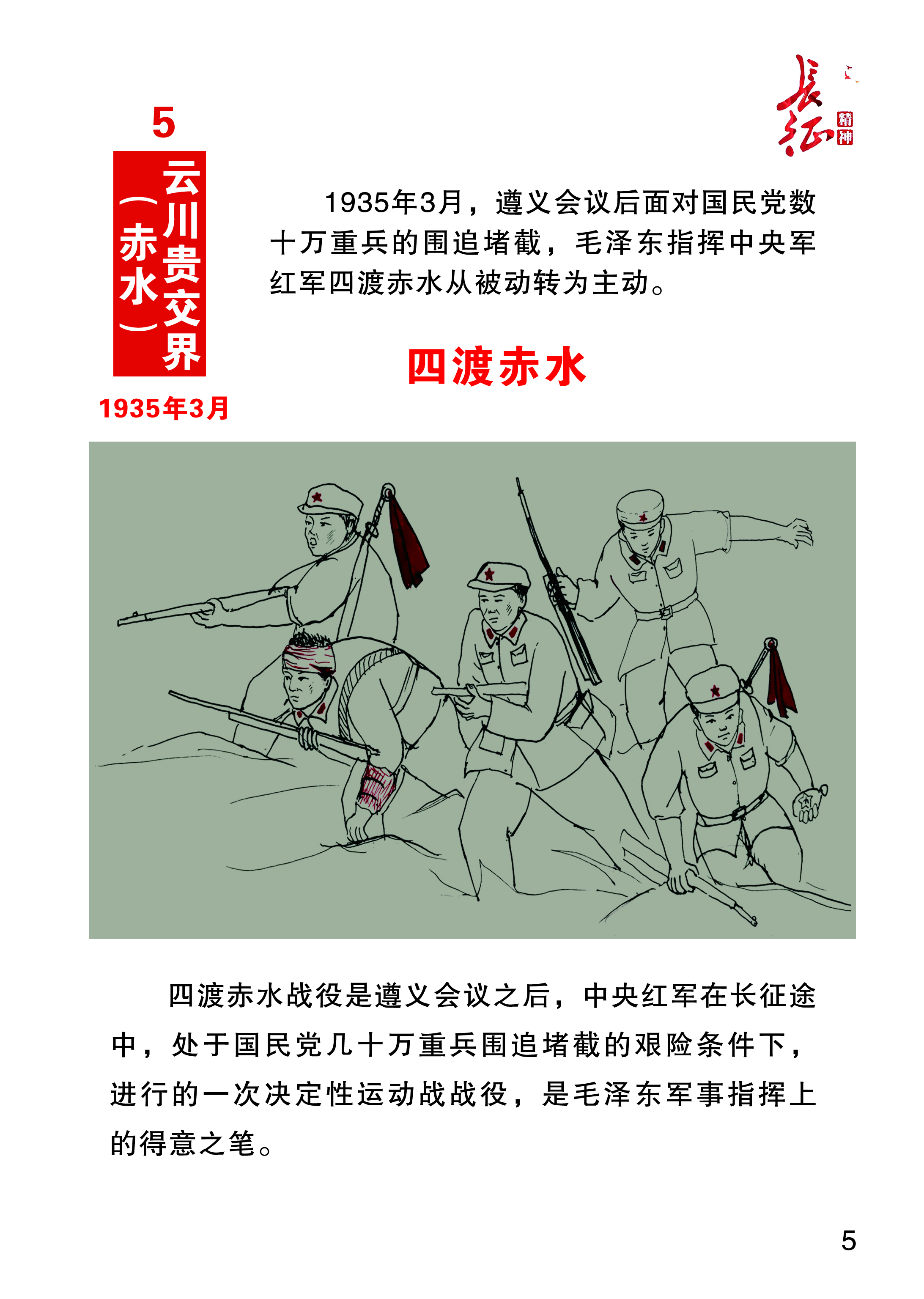 【长征精神】——喜迎二十大，聊城书画研究会向党献礼（图10）
