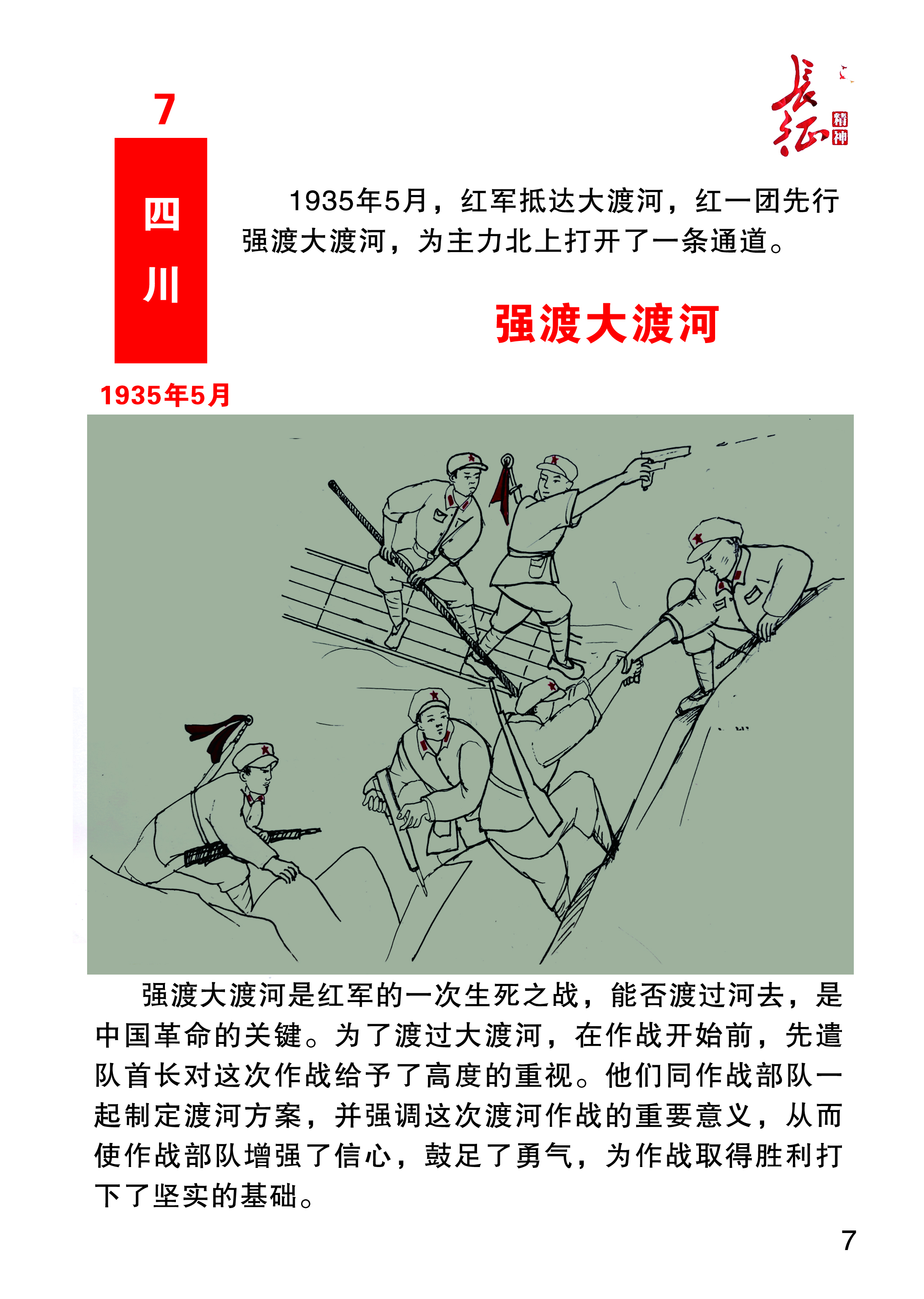 【长征精神】——喜迎二十大，聊城书画研究会向党献礼（图12）