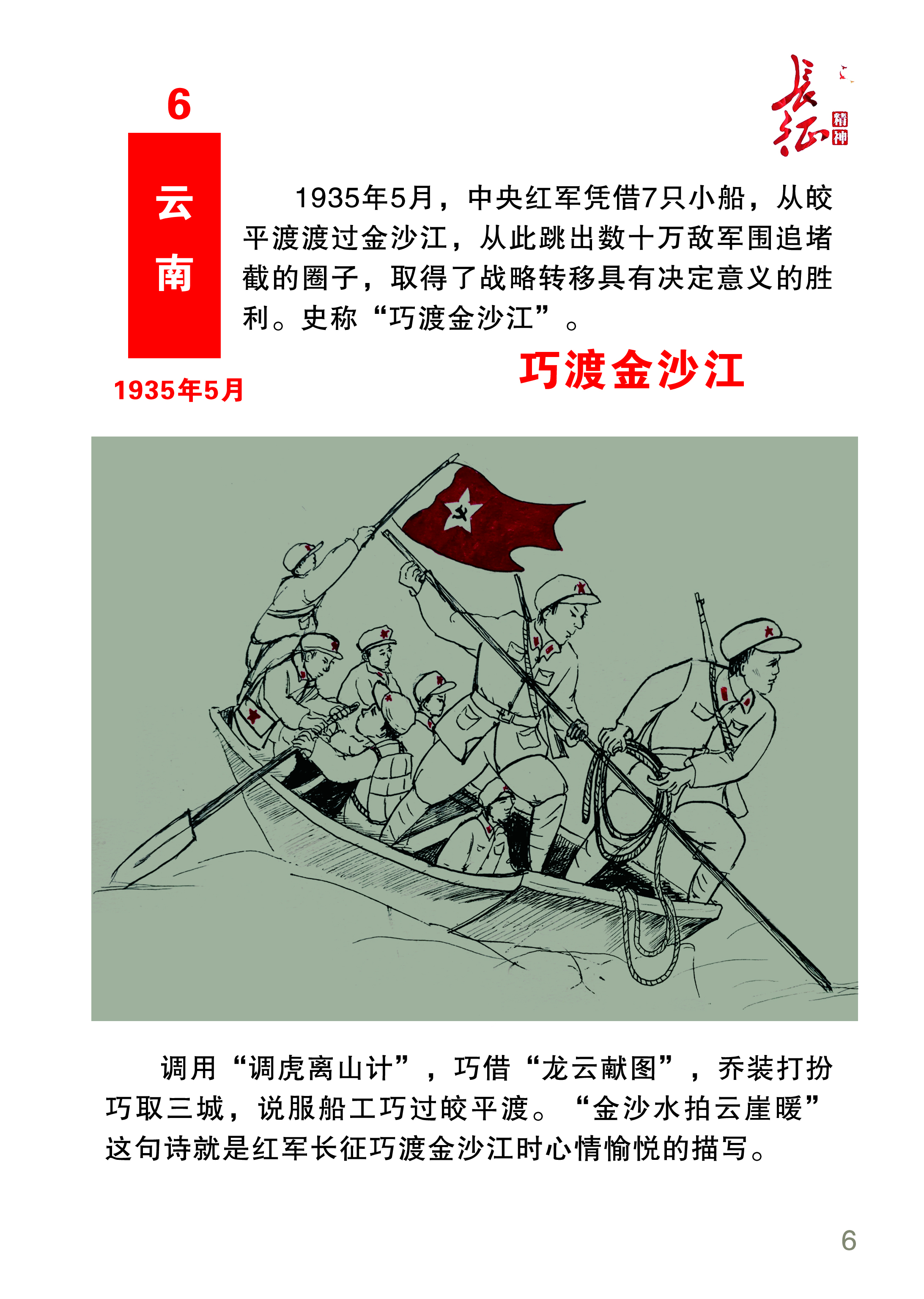 【长征精神】——喜迎二十大，聊城书画研究会向党献礼（图11）