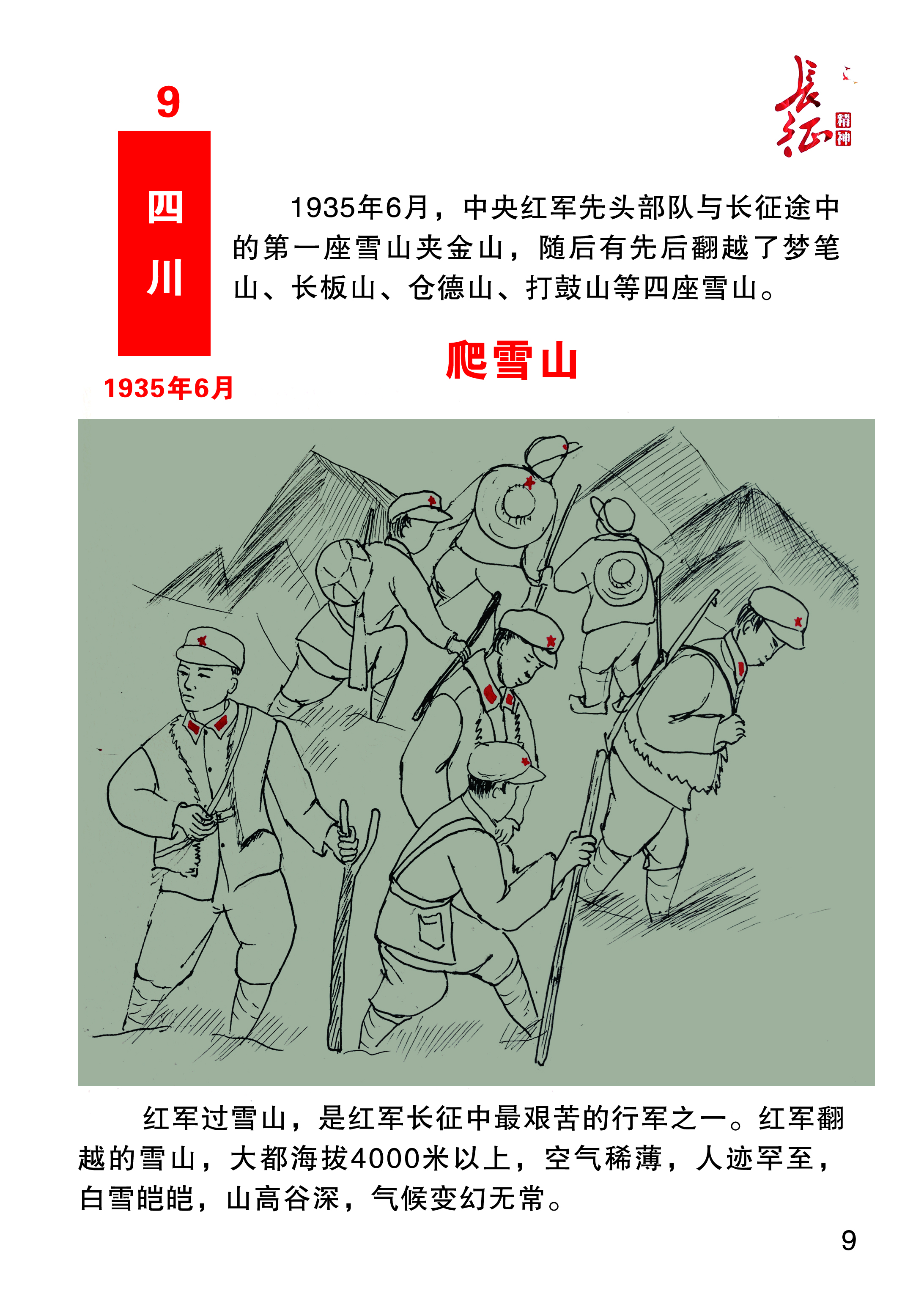 【长征精神】——喜迎二十大，聊城书画研究会向党献礼（图14）