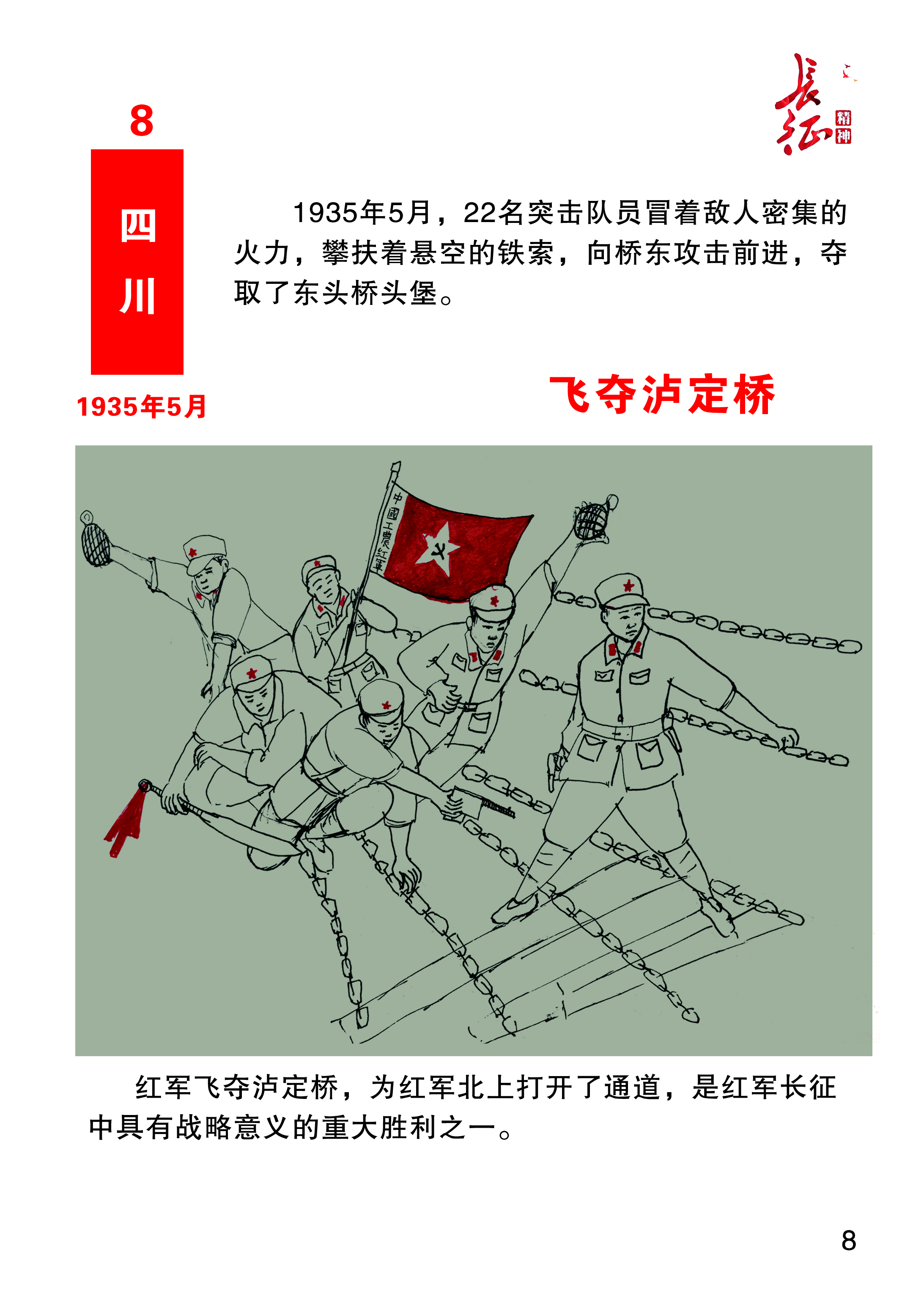 【长征精神】——喜迎二十大，聊城书画研究会向党献礼（图13）