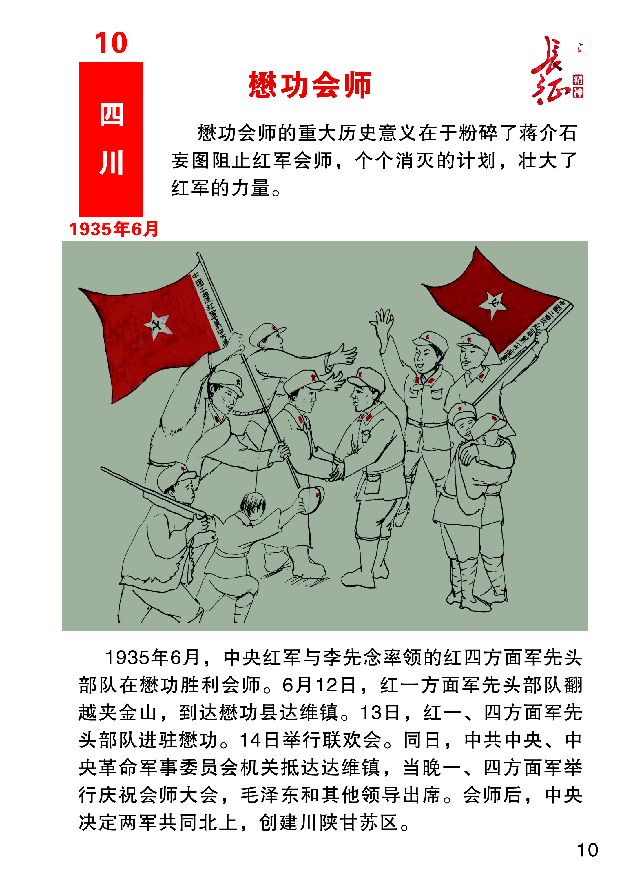 【长征精神】——喜迎二十大，聊城书画研究会向党献礼（图15）