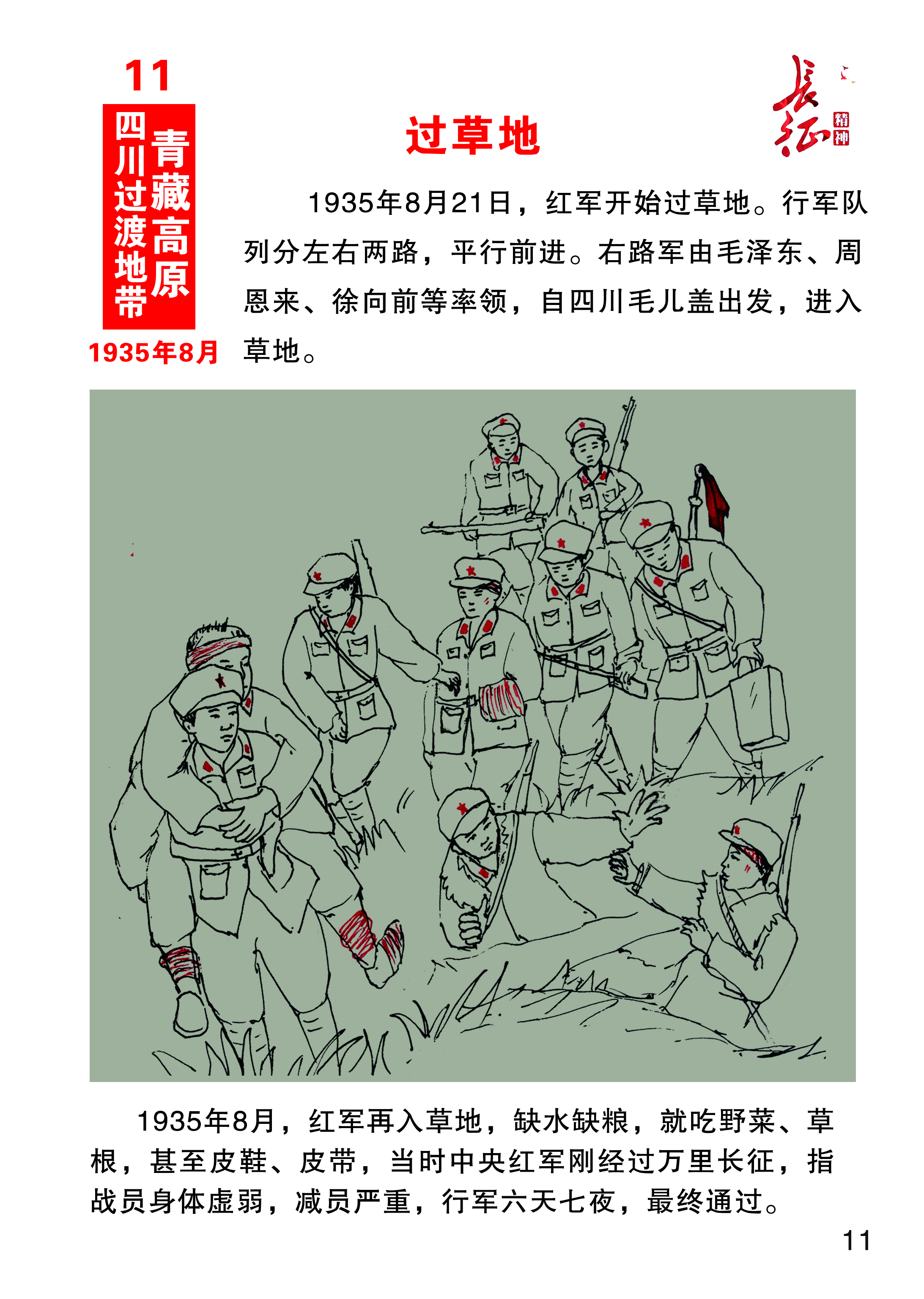 【长征精神】——喜迎二十大，聊城书画研究会向党献礼（图16）