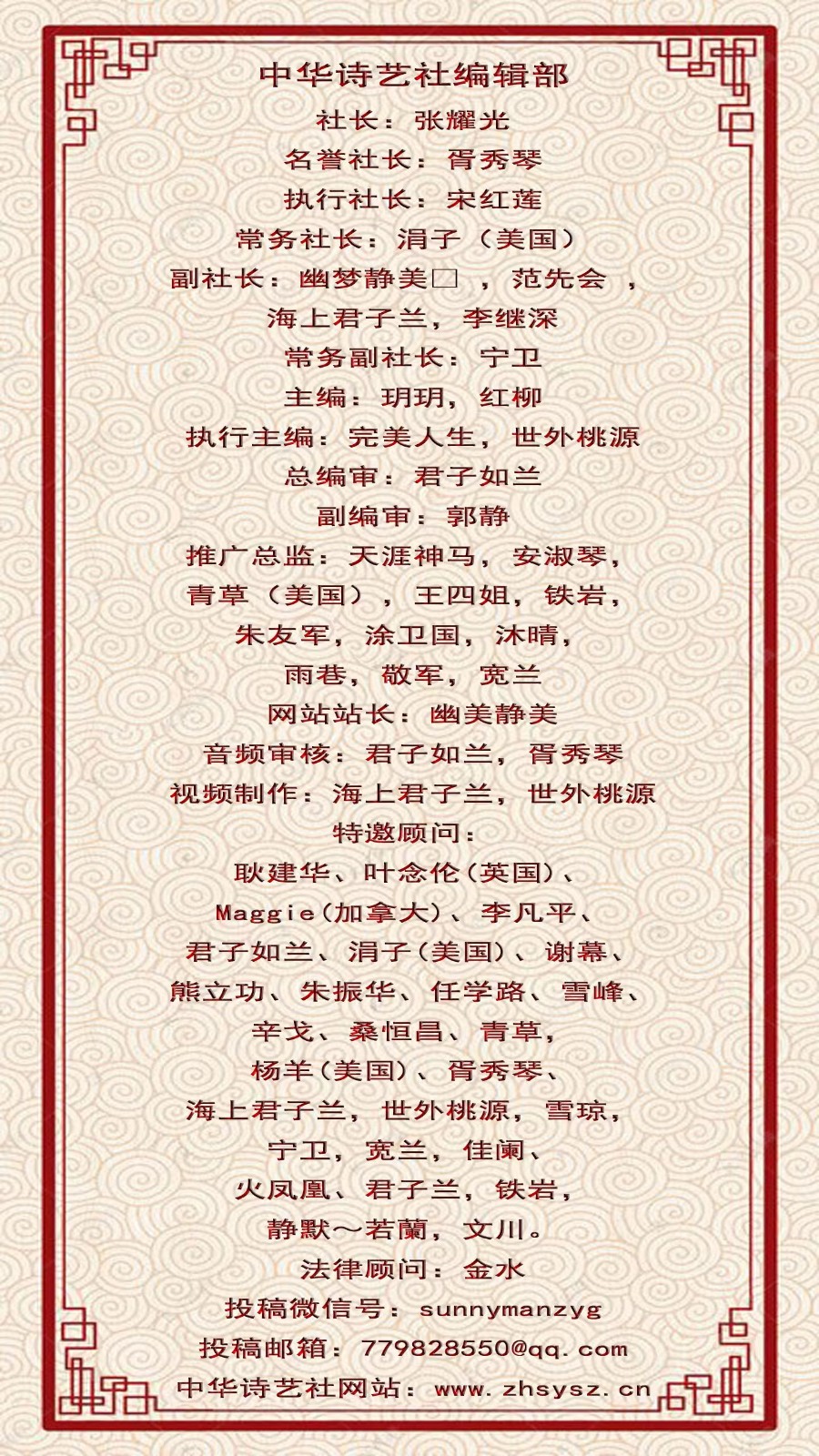 中华诗艺社九江分社·格律诗词精品鉴赏(合辑)第1531期(图106)