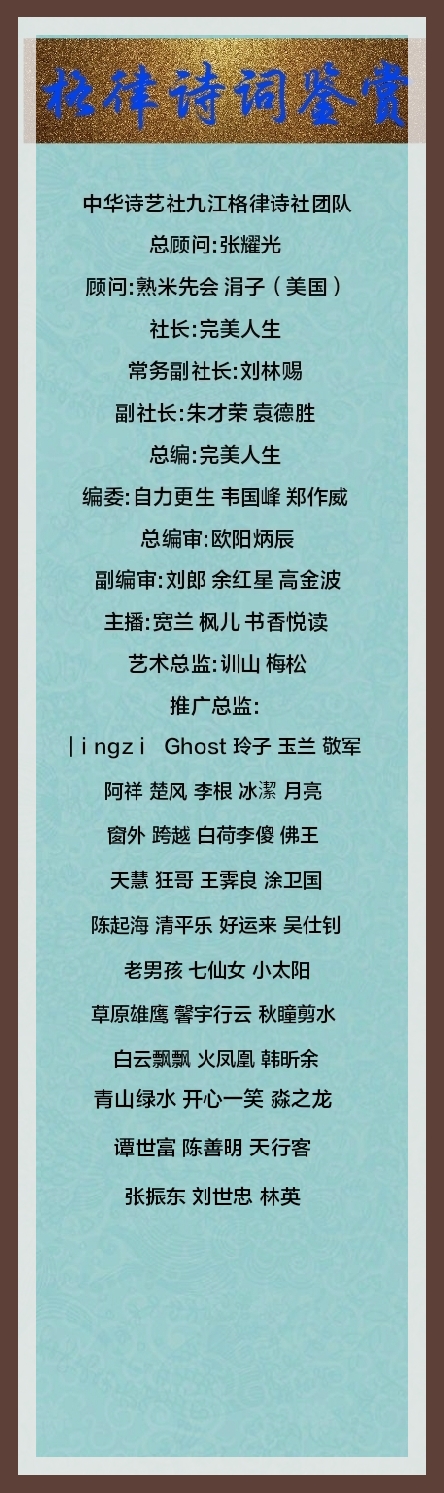 中华诗艺社九江分社·格律诗词精品鉴赏(合辑)第1531期(图107)